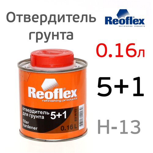 Отвердитель REOFLEX грунта 5+1 (0,16л) для 0,8л