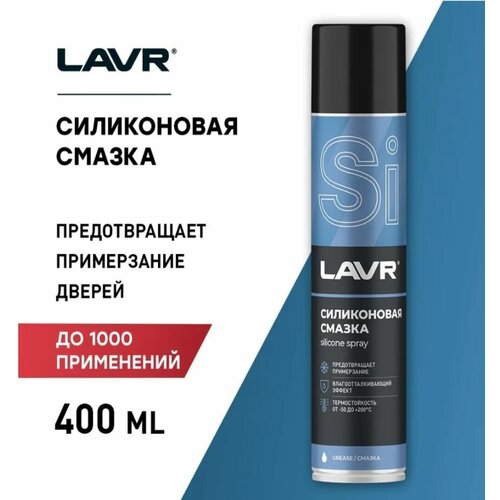 Смазка силиконовая 400 мл // LAVR