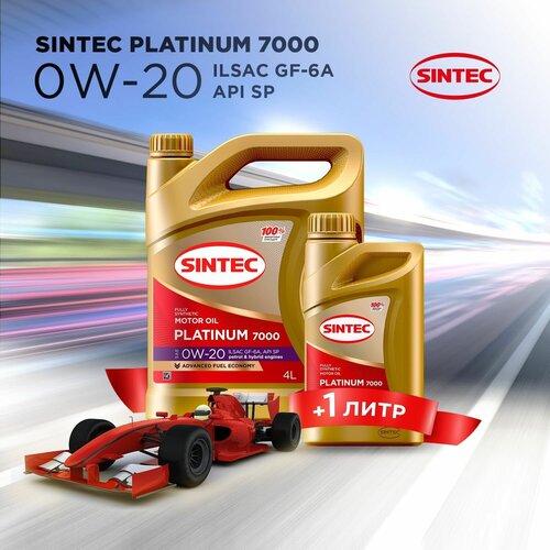 Моторное масло SINTEC PLATINUM 7000 SAE 0W-20, API SP, ILSAC GF-6 Синтетическое 5 л