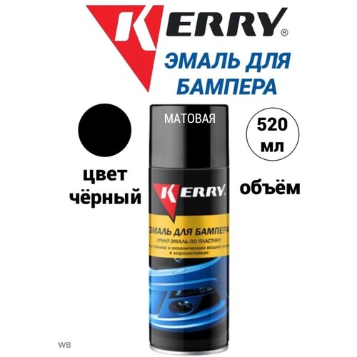 KR-961 Эмаль для бампера Краска для пластика Автоэмаль 520мл