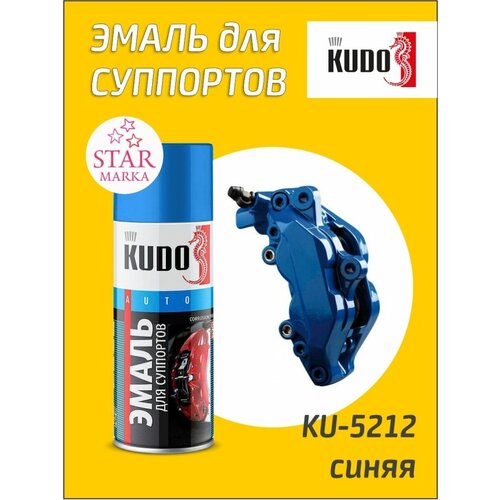 Краска KUDO алкидная Эмаль для суппортов Автоэмаль 520мл