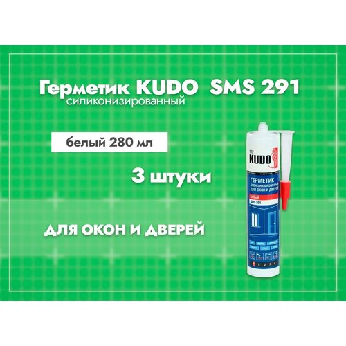 Герметик KUDO "SMS 291", силиконизированный, для окон и дверей, белый, туба, 280 мл 3 шт.