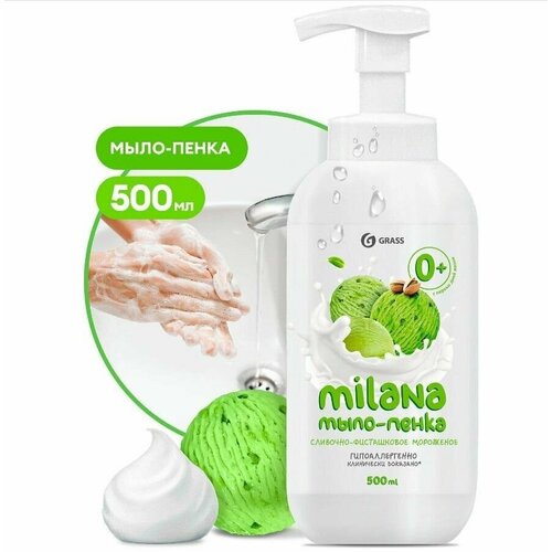 Grass Жидкое мыло Milana мыло пенка сливочно-фисташковое мороженое флакон 500 125421