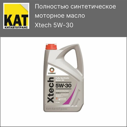 Comma XTECH 5W-30 100% синтетическое масло 5W30 5 л.