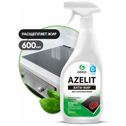 Очиститель Azelit Spray Для Стеклокерамики 600 Мл. Тригер Grass 125642 GraSS арт. 125642