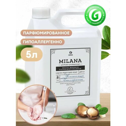 Жидкое мыло парфюмированное Milana