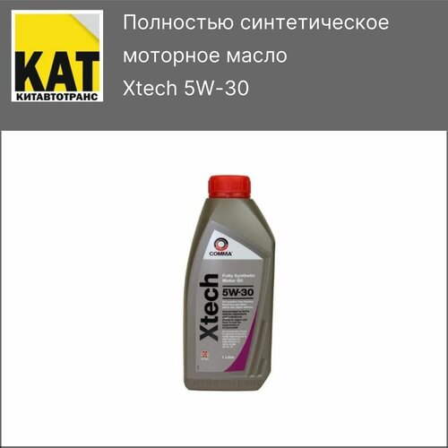 Comma XTECH 5W-30 100% синтетическое масло 5W30 1 л.