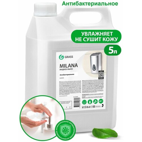 Жидкое мыло Milana антибактериальное 5 литров