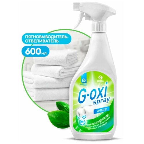 Пятновыводитель-Отбеливатель Grass "G-Oxi Spray" (Флакон) 600 Мл GraSS арт. 125494