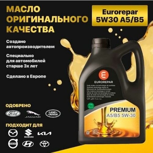 Моторное масло Eurorepar 5W30 синтетическое Premium C2, 5 л
