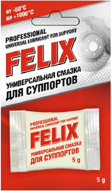 Смазка для суппортов FELIX универсальная 5г