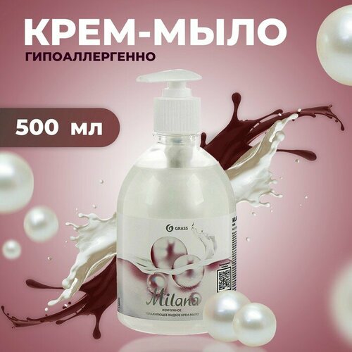 Жидкое крем-мыло Milana жемчужное с дозатором, 500 мл