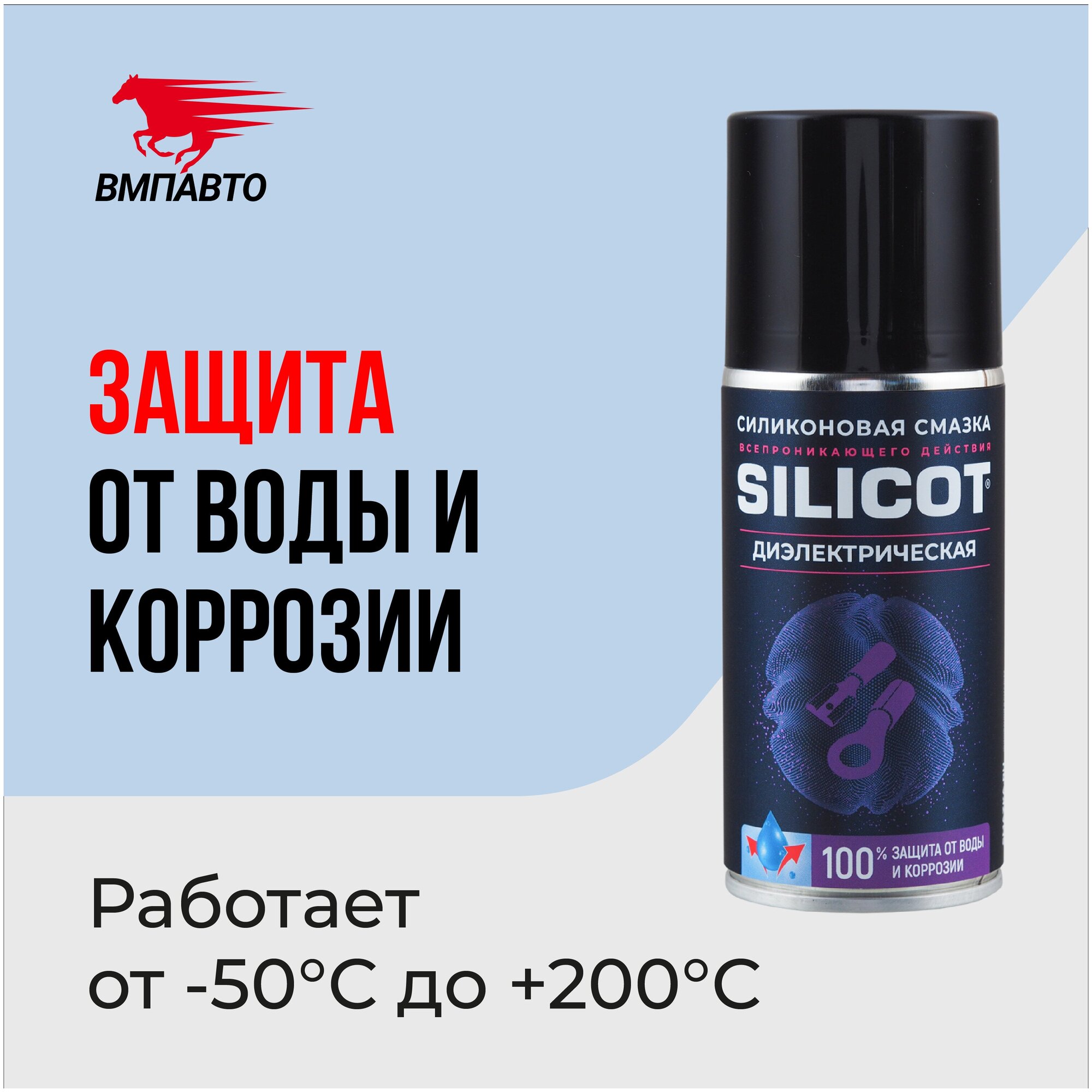 Смазка диэлектрическая ВМПАВТО 210гр Silicot Spray 2707