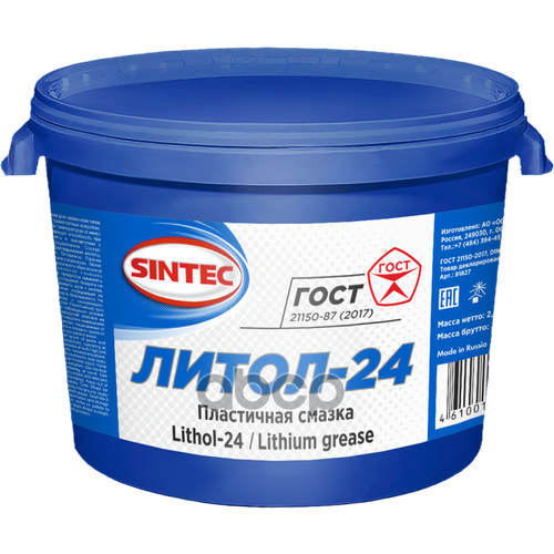 Sintec Смазка Литол-24 (2.5L) SINTEC арт. 81827