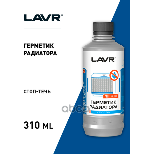 Lavr 1105 Герметик Радиатора (0,33л) LAVR арт. LN1105