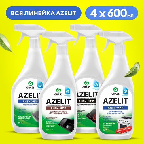 Набор Grass для уборки кухни Azelit анти жир 4 средства, 600 мл.
