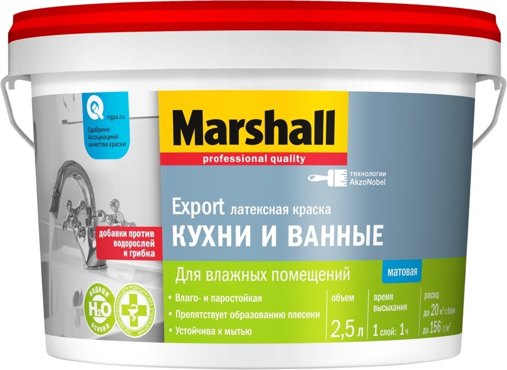 MARSHALL Export Краска латексная для влажных помещений, матовая, база BW (2,5л)