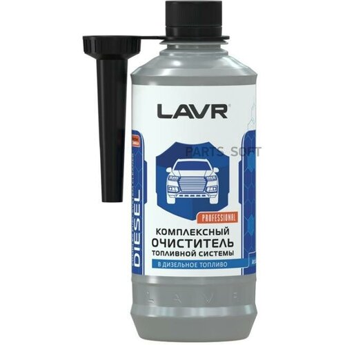 LAVR LN2124 LAVR комплексный очиститель топливной системы В дизельное топливо, 310 МЛ (12 ШТ) 1шт
