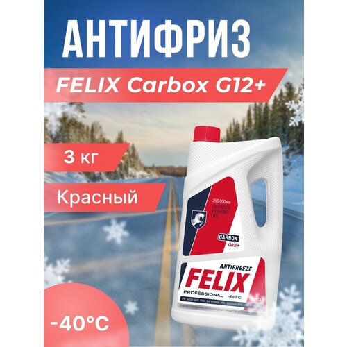 Антифриз Felix Carbox G-12+ 3 кг красный -40