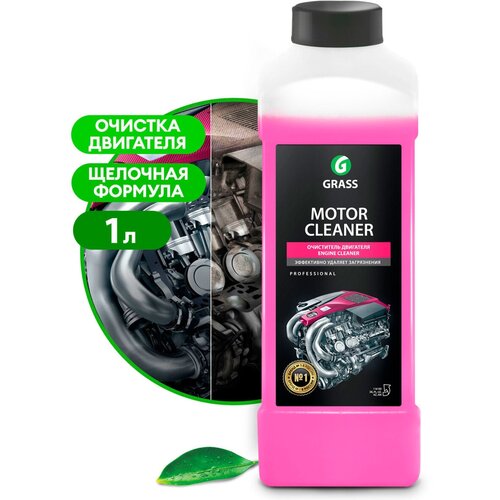 Очиститель двигателя "MOTOR CLEANER" GRASS 1кг