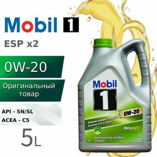 Моторное масло Mobil 1 ESP X2 0W-20, 5 л