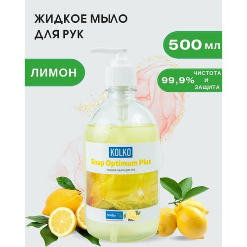Жидкое мыло для рук Soap Optimum plus с усиленной формулой с ароматом лимона 500 мл