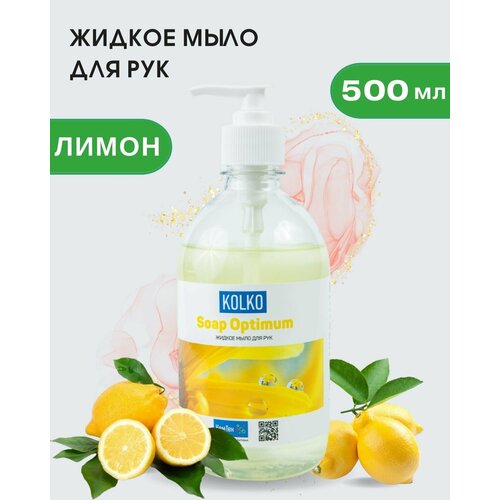 Жидкое мыло для рук Soap Optimum с ароматом лимона 500 мл
