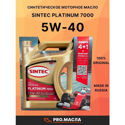 Моторное масло PLATINUM 7000 5W-40 A3 B4 SN CF Акция 4+1