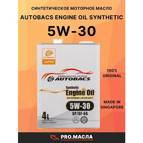 Моторное масло AUTOBACS ENGINE SYNTHETIC 5W-30 SP/GF-6A 4л