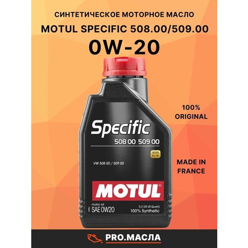 Моторное масло MOTUL Specific VW 508.00 /509.00 0W-20 1л