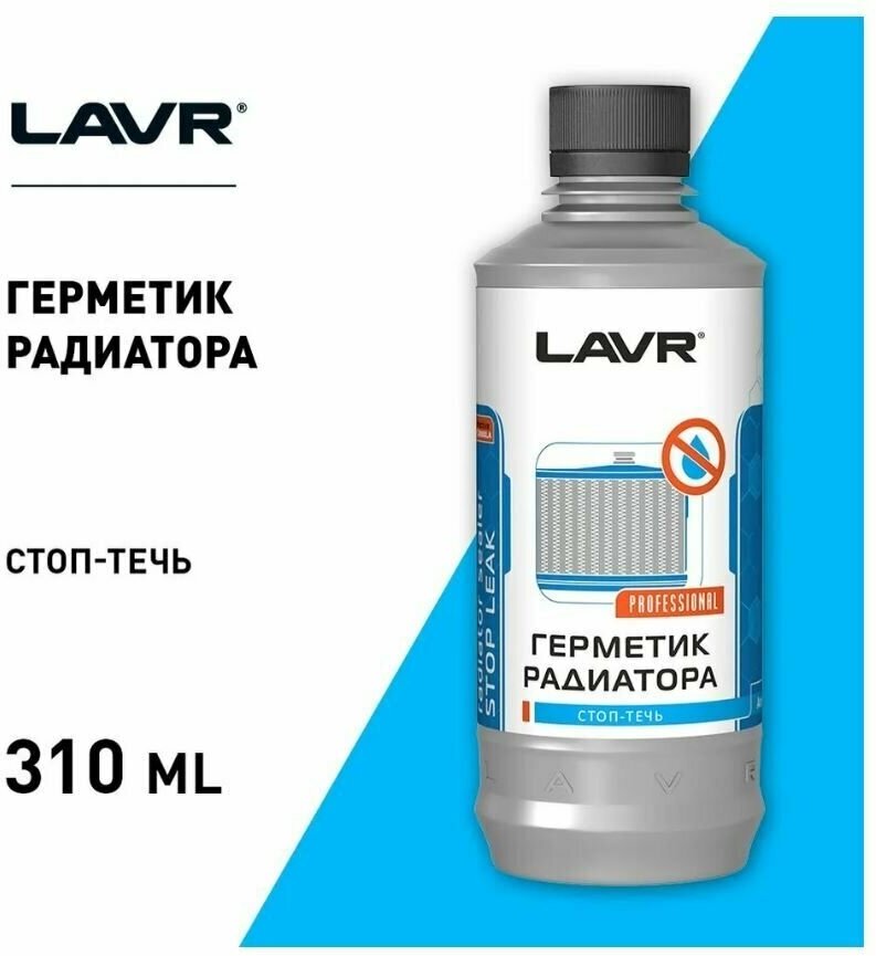 Герметик радиатора Lavr Stop Leak 310 мл.