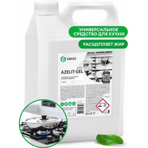GRASS Чистящее средство для кухни "AZELIT" гелевая формула 5л
