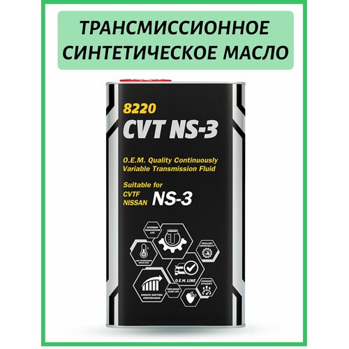 8220 Mannol CVT NS-3 4 Л. (metal) Синтетическое трансмиссионное масло