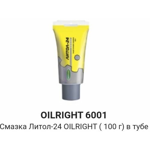 Смазка литол-24 "OILRIGHT" (100 г) (туба) OIL RIGHT 6001* | цена за 1 шт | минимальный заказ 1