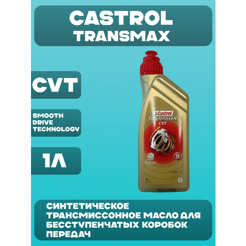 Масло трансм. Transmax CVT (1 л.)