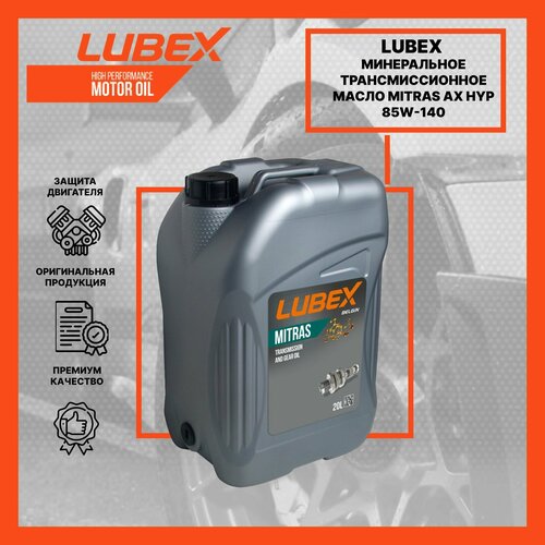 Масло трансмиссионное минеральное Lubex MITRAS AX HYP 85W140 GL-5 20л
