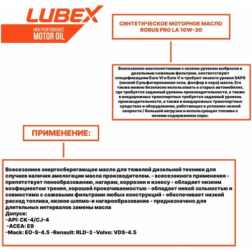 Масло моторное синтетическое Lubex Robus Pro LA 10W-30 CK-4/CJ-4 E9 20л