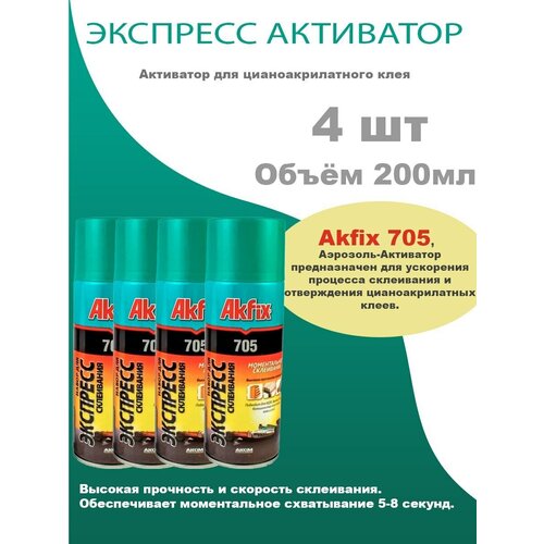 Активатор Акфикс Akfix для цианоакрилатного клея 200 мл. 4шт