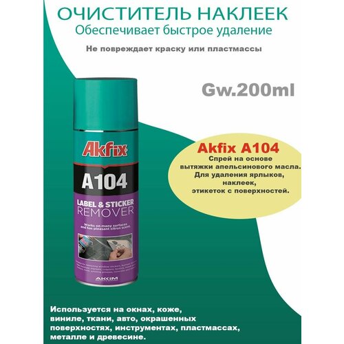 Akfix A104 очиститель наклеек цитрусовый