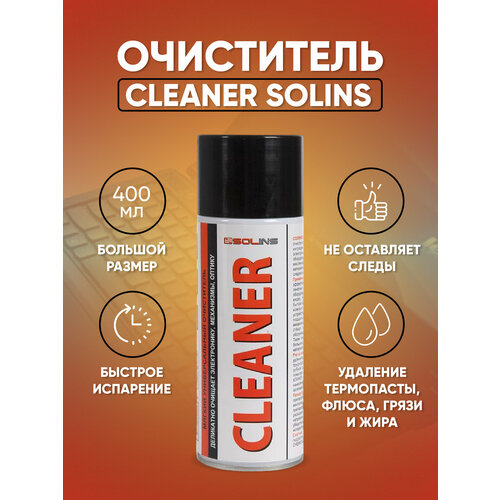 Очиститель Cleaner Solins, объем 400 мл, CLEANER