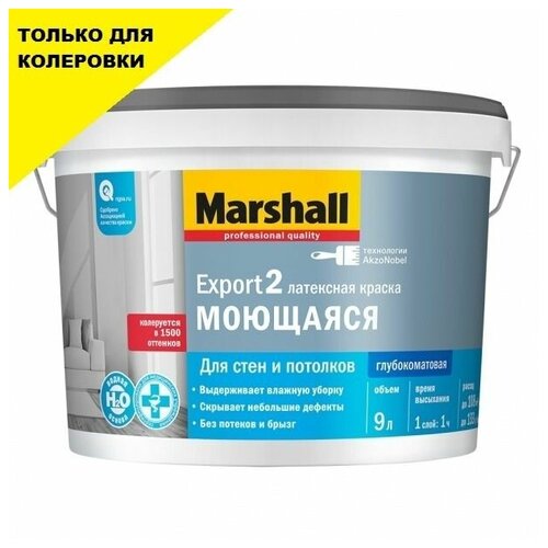 Краска для стен и потолков латексная Marshall Export-2 глубокоматовая база BC 9 л.