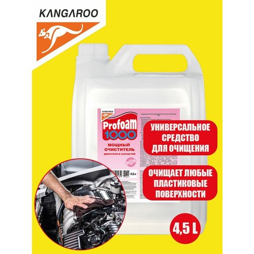 Очиститель мощный KANGAROO Profoam 1000 4,5Л