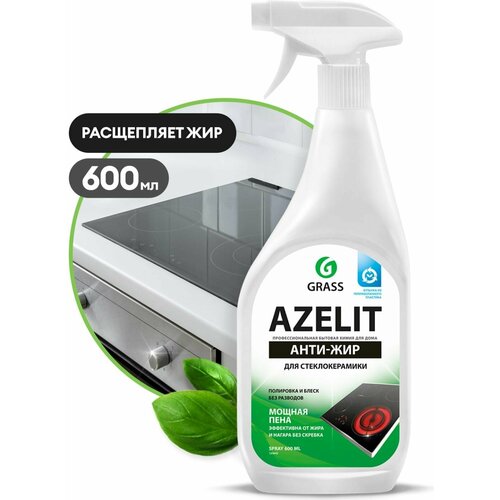 Чистящее средство для удаления жира для кухни для стеклокерамики Grass Azelit spray флакон 600 мл 125642