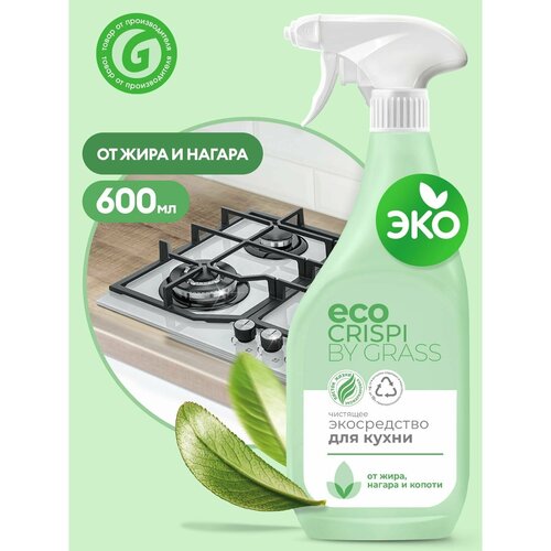 Средство чистящее для кухни "GRASS" CRISPI (600 мл) (ЭКО) (125714, 125714)