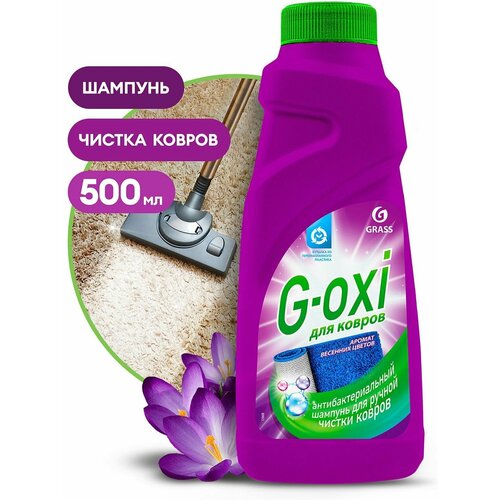 Шампу пятновыводитель для ковров и ковровых покрытий с антибактериальным эффектом G-oxi с ароматом в