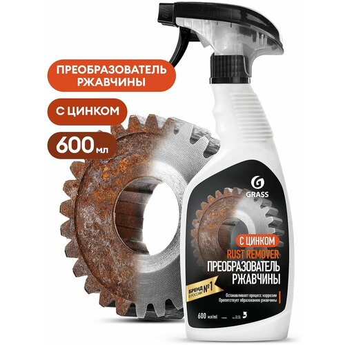 Средство для удаления ржавчины "Rust remover Zinc" 600мл