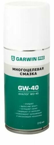 Многоцелевая смазка GARWIN PRO 210 мл (165) GW-40 GARWIN PRO 973520-3210