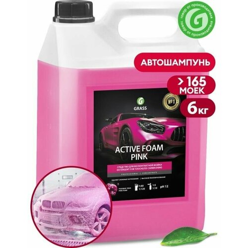 Бесконтактная химия, автошампунь GRASS "Active Foam Pink", 6кг