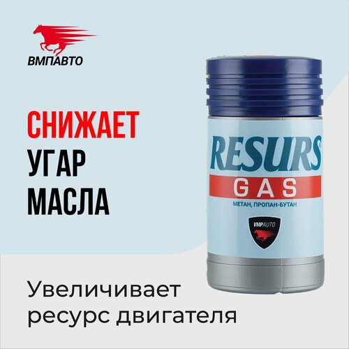 Присадка реметаллизант в моторное масло RESURS GAS / ресурс ГАЗ, для двигателя, 50 г пластиковый флакон, ВМПАВТО