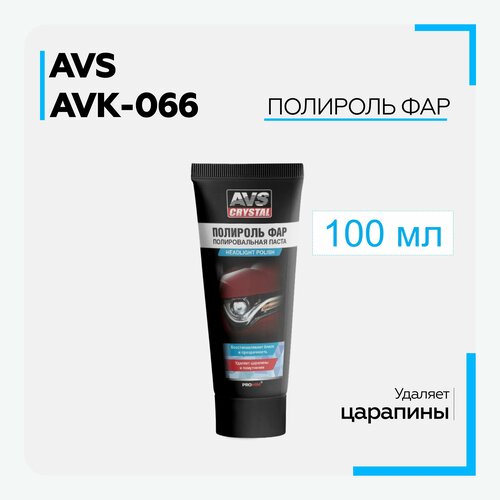 Полироль для для фар AVSAVK-066 туба 100 мл